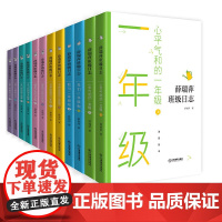 薛瑞萍班级日志 全套12册 教育心得 教育理论教师用书语文教师家长用书班级教育档案教学中小学教学及班级成长记录江西教育出