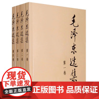 毛泽东选集全套四册91年典藏版普及本1-4卷第一二三四卷毛选毛泽东文集毛泽东思想毛泽东书籍语录箴言资本论党政类书籍 人民