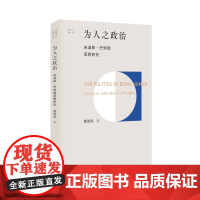 正版图书 为人之政治:朱迪斯•巴特勒思想研究 南京大学出版社店