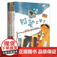 文具盒学校全套4册 迟慧著 铅笔上学了 比萨镇奇遇 校长是文具盒 新来的拖布老师 小学生校园童话成长励志儿童文学三四年级