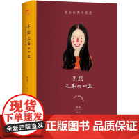 手绘三毛的一生 在全世界寻找爱 画眉 著 人物/传记其它文学 正版图书籍 漓江出版社