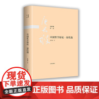 [九州出版社]中国哲学原论.原性篇 唐君毅哲学系列 中国哲学理论探微 哲学总论