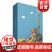 筑梦小康路/建设新农村的故事连环画集 丁斌曾中国现代连环画作品集 上海人民美术出版社