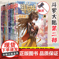 斗罗大陆.2第二部绝世唐门漫画21-30册 共10册 唐家三少著 终/极斗罗/重生唐三/龙王传说 青春文学玄幻武侠小说书