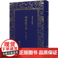 泽雅堂文集 (清)施补华 著 文学作品集社科 正版图书籍 朝华出版社