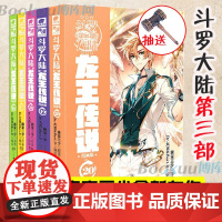 斗罗大陆.3第三部龙王传说漫画16-20册 共5册 唐家三少著 重生唐三/终/极斗罗/ 世唐门完结篇 青春文学玄幻武侠小