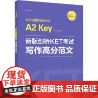 新版剑桥KET考试 写作高分范文 剑桥通用五级考试 A2 Key for Schools 金利 编 公共英语/PET文教