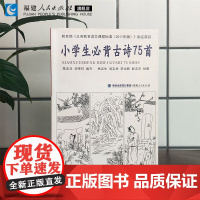 小学生必背古诗75首注音版 古诗75首唐诗阅读课外书小学语文古诗七十五首诗词书籍 正版小学国学启蒙经典教育读本