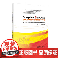 Scalpdex和NAPPA中文版研制与心理测量学评价:基于头皮与指甲受累的银屑病生命质量量表研究