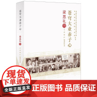 苍穹大业赤子心 石磊,梁红,杨利伟 著 著作 科学家文学 正版图书籍 中国科学技术出版社