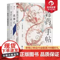 后浪正版 涩泽龙彦作品4册套装 毒药手帖+狐媚记+怪奇人物博物馆+龙彦之国绮谭集 日本文学小说