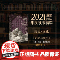 奶酪与蛆虫 一个16世纪磨坊主的宇宙 卡洛 金茨堡 著 微观史扛鼎之作 复活被历史淹没的边缘人和失败者 理想国图书店