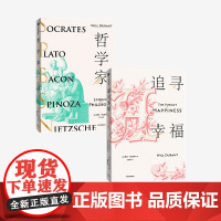 哲学家+追寻幸福(套装2册)威尔杜兰特 著 普利策奖得主 哲学 历史的教训 中信出版社图书 正版