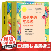 全2册 儿童美术教育译丛:儿童美术与创意开发+成长中的艺术家儿童艺术教师版画彩墨创意绘画启蒙教程教材美术教育老师案头工具