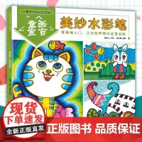 美妙水彩笔 儿童美术培训大讲堂 童画宣言儿童水彩笔绘画书幼儿启蒙教学3到12岁少儿学画画培训班美术教材安徽美术出版社