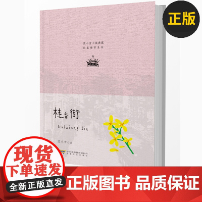 正版图书[女同志]范小青小说典藏·长篇都市系列·女同志 苏派小说代表人 鲁迅文学奖得主 都市小说978753966218