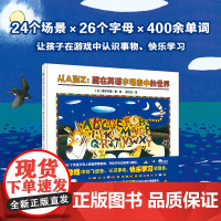 魔法象 从A到Z:藏在英语字母表中的世界 ﹝日﹞喜多村惠/著•绘 儿童故事 图画故事 日本 现代 广西师范大学出版社