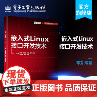 嵌入式Linux接口开发技术