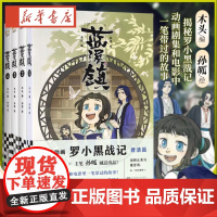 蓝溪镇1+2+3+4 共四册 罗小黑战记漫画君清篇 MTJJ木头编孙呱绘 豆瓣9.6分的国民动画 国漫奇幻治愈温暖漫画书