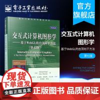 正版 交互式计算机图形学 基于WebGL的自顶向下方法 第七版 教材 研究生 本科 专科教材 工学 大中专教材教辅 大学