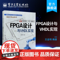 FPGA设计与VHDL实现