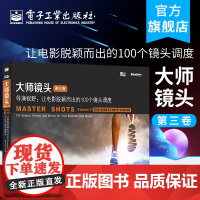 正版 大师镜头 第三卷 导演视野 让电影脱颖而出的100个镜头调度 摄影摄像教程书 电影拍摄学习驾驭镜头摄影参考教材书籍