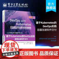 基于Kubernetes的DevOps实践:容器加速软件交付 云计算技术实践系列丛书 云计算领域经典著作 云计算领域 电