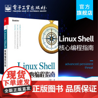 Linux Shell核心编程指南 丁明一著 Linux操作系统开发 Shell脚本语言 Linux运维之道 shel