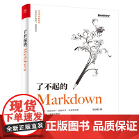 正版 了不起的Markdown 语法GFM规范编辑器应用场景 Typora VS Code 博客写手图书编辑自媒体文档笔