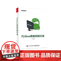 Python数据挖掘实战