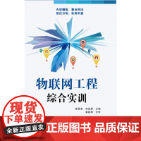 物联网工程综合实训 智能照明系统 智能电力监控系统图书籍 家居设备智能化控制系统 智慧停车场管理系统 智能会议室系统参考