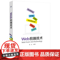 Web前端技术