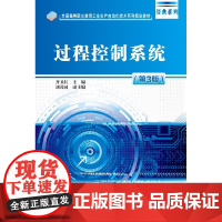 过程控制系统 第3版 过程控制基础知识 串级控制系统 馈控制系统 比值控制系统 典型化工单元的控制 齐卫红著