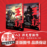 [赠博库专享人物卡*2]刺客信条 王朝全套2册 镖人作者许先哲刺客信条漫画 小说设定集 热血大唐历史国漫侠客武侠大明风云