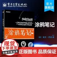 正版 涂鸦笔记 双色 涂鸦技巧基础教程书 涂鸦笔记作品集 涂鸦笔记创作书籍涂 鸦笔记创作技巧书籍 时尚的图像表达