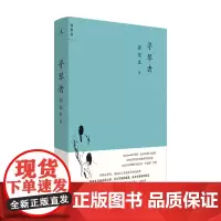 寻琴者 郭强生 猫印般音符的轻缓语言,演奏出一段迷人故事 北京日报出版社正版书籍 理想国