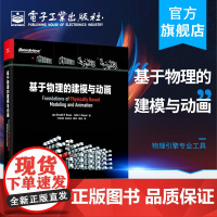 正版 基于物理的建模与动画 唐纳德·豪斯 约翰·凯泽 物理模拟套件编写代码流行动画软件物理引擎专业工具 图形图像书籍