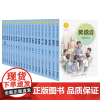 [接力出版社]中华先锋人物故事汇(第三辑)全20册 儿童文学小学生寒暑假读物书籍