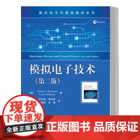 正版 模拟电子技术 第二版 罗伯特 电路分析电子电路书籍 半导体器件基础 晶体管和场效应管大电路 电子与通信教材 电子工