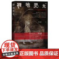 野地灵光我住精神病院的日子李兰妮精神病院旷野无人医学人文嘉约翰惠爱医院北医六院纪实文学人民文学出版社