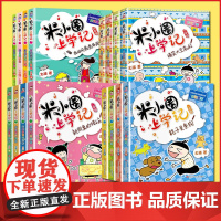 正版全套共16册 米小圈上学记1-2-3-4年级 一二三四年级小学生课外阅读书籍注音非注音儿童文学读物7-8-15岁米小