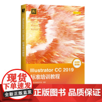 Illustrator CC 2019标准培训教程 数字艺术教育研究室 著 图形图像/多媒体(新)专业科技 正版图书籍