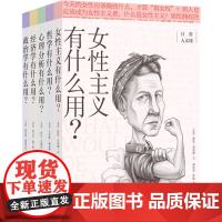 [日常人文课]政治学有什么用政治学入门书籍正版自由平等公正权利五大政治议题像政治学家一样思考译林出版社店正版