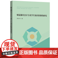 师徒制对会计专业学生知识转移的研究