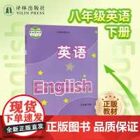 英语课本(8年级下册)英语课本适用 英语八年级下册 江苏英语适用教科书 译林出版社正版