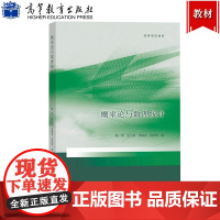 概率论与数理统计 施雨/赵小艳/李耀武/段启宏 高等教育出版社 高等学校教材 大学概率统计教材 概率论数理统计 随机过程