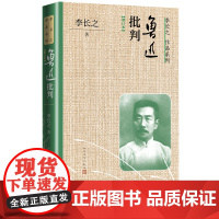 鲁迅批判增订本李长之著阿Q正传 狂人日记 孔子的故事人民文学出版社正版