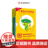 小黄兔和绿薄荷4册平装绘本图画书森林里的舞台剧绿薄荷的陷阱罗宾汉我们是好朋友吗入选亲近母语分级阅读书适合3岁以上信谊