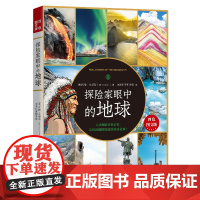 正版 探险家眼中的地球 约翰·法里斯 探险励志人类探险百科科普读本 写给年轻人的地理探险奇妙故事图书籍 青少年课外阅读物