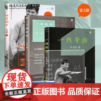 管建刚套装3本一线带班+一线教师+一线表扬学 小学班主任班级管理书籍工作方法和技巧课堂管理教学班主任工作漫谈教师育类书籍